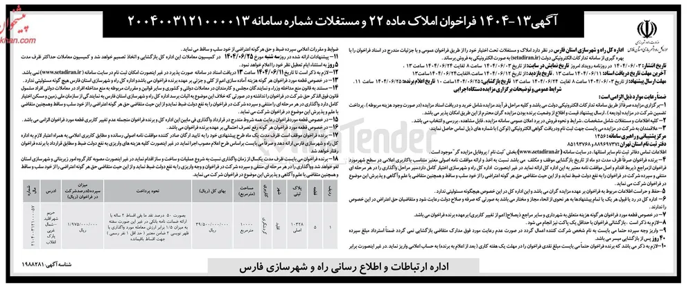 فروش ملک با کاربری گردشگری 