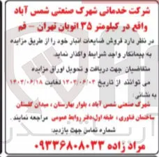 فروش ضایعات انبار 