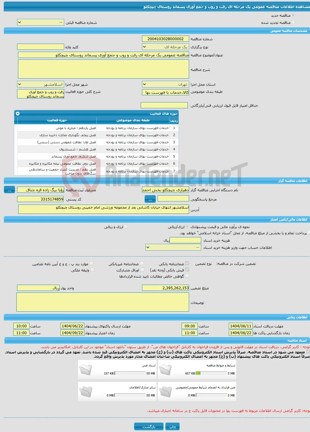 مناقصه عمومی یک مرحله ای رفت و روب و جمع آوری پسماند روستای چیچکلو