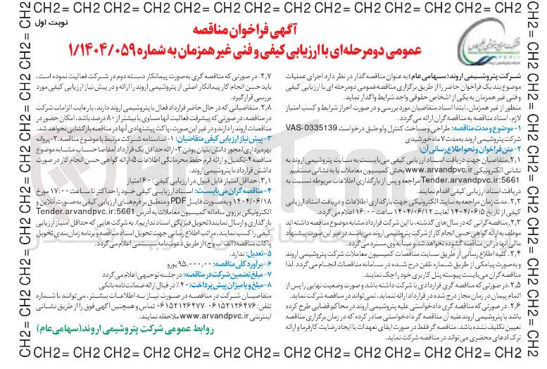 طراحی و ساخت کنترل ولو 
