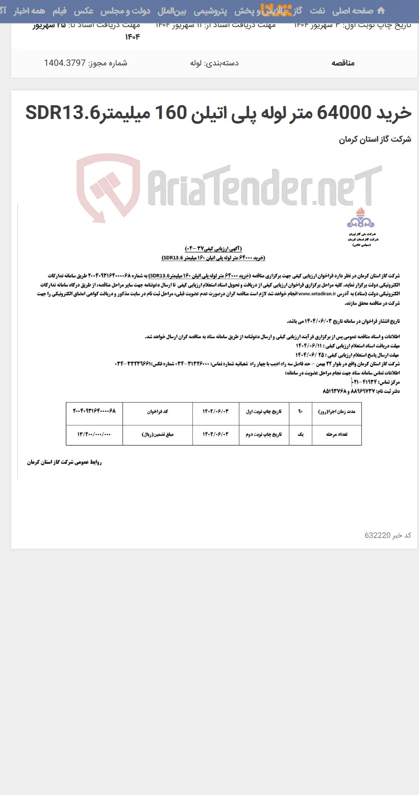 خرید 64000 متر لوله پلی اتیلن 160 میلیمترSDR13.6