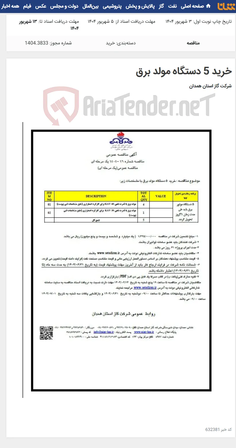 خرید 5 دستگاه مولد برق