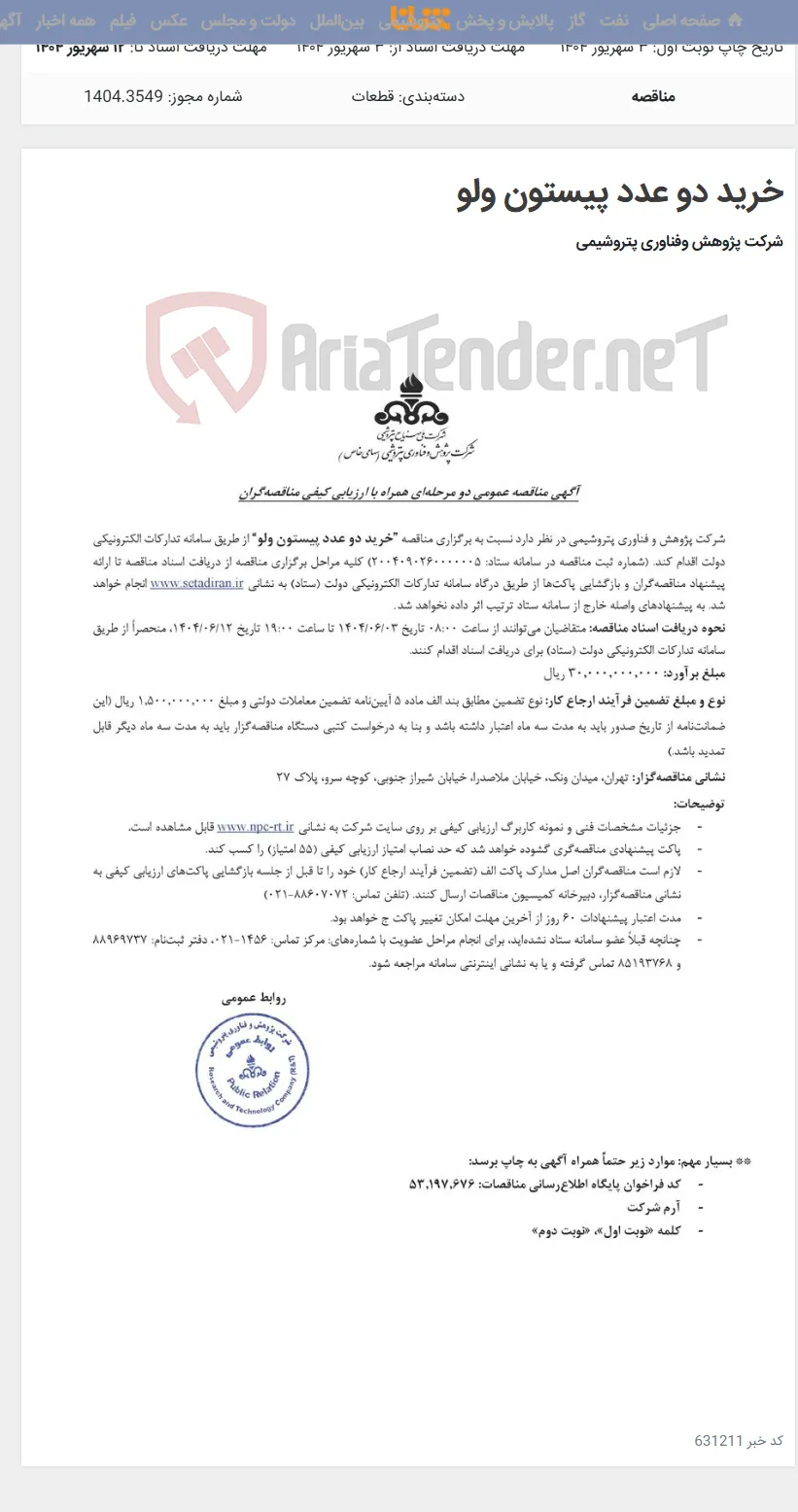 خرید دو عدد پیستون ولو