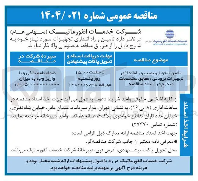 تامین تحویل نصب و راه اندازی تجهیزات برودتی 