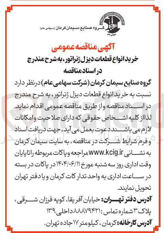 خرید انواع قطعات دیزل ژنراتور 