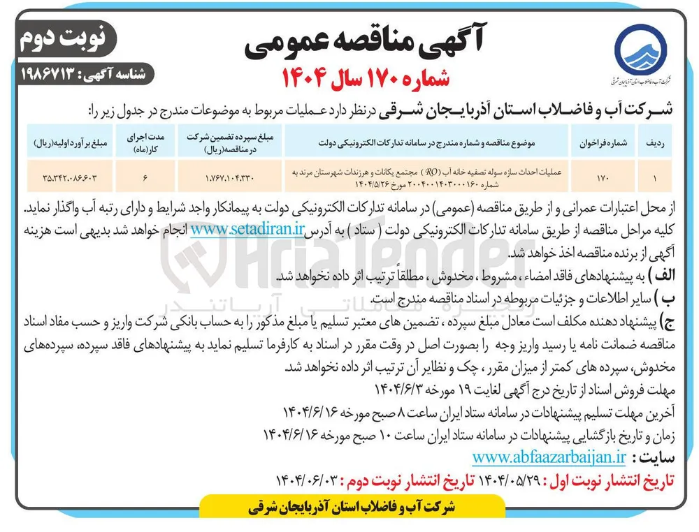 عملیات احداث سازه سوله تصفیه خانه آب ( RO ) 