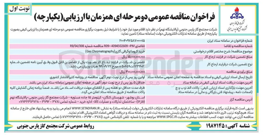 خرید کروماتوگرافی گازی ( Chromatography Gas ) 
