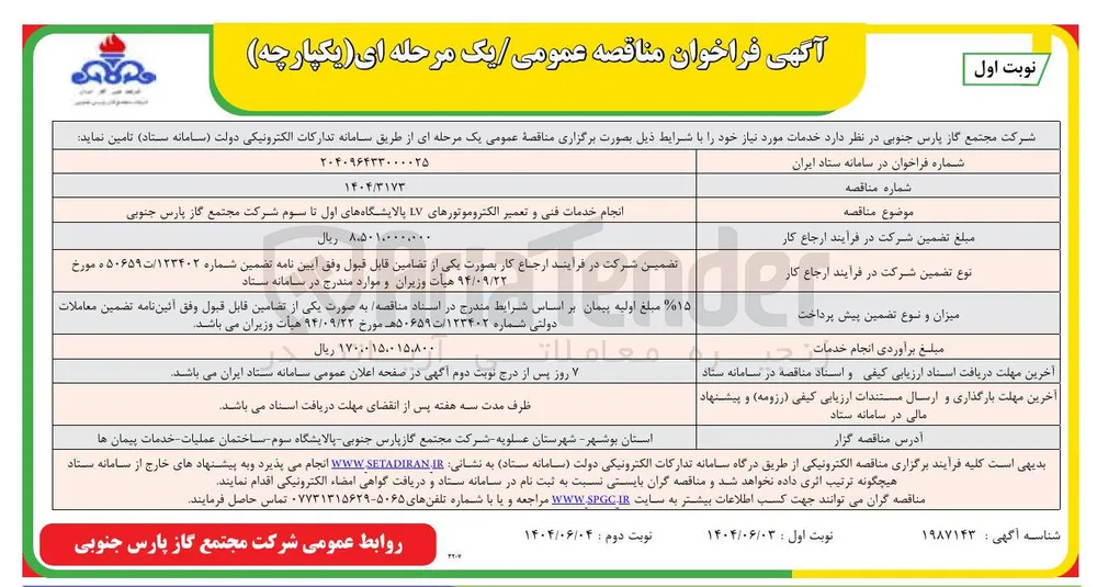 انجام خدمات فنی و تعمیر الکتروموتورهای LV 