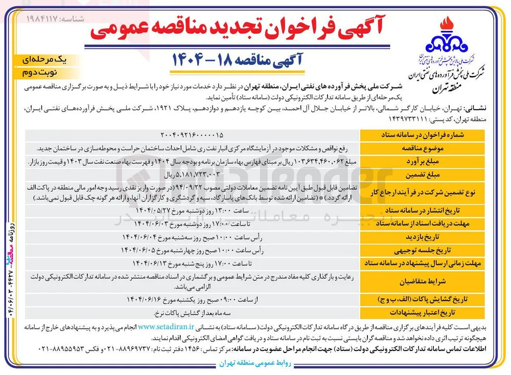 رفع نواقص و مشکلات موجود در آزمایشگاه مرکزی