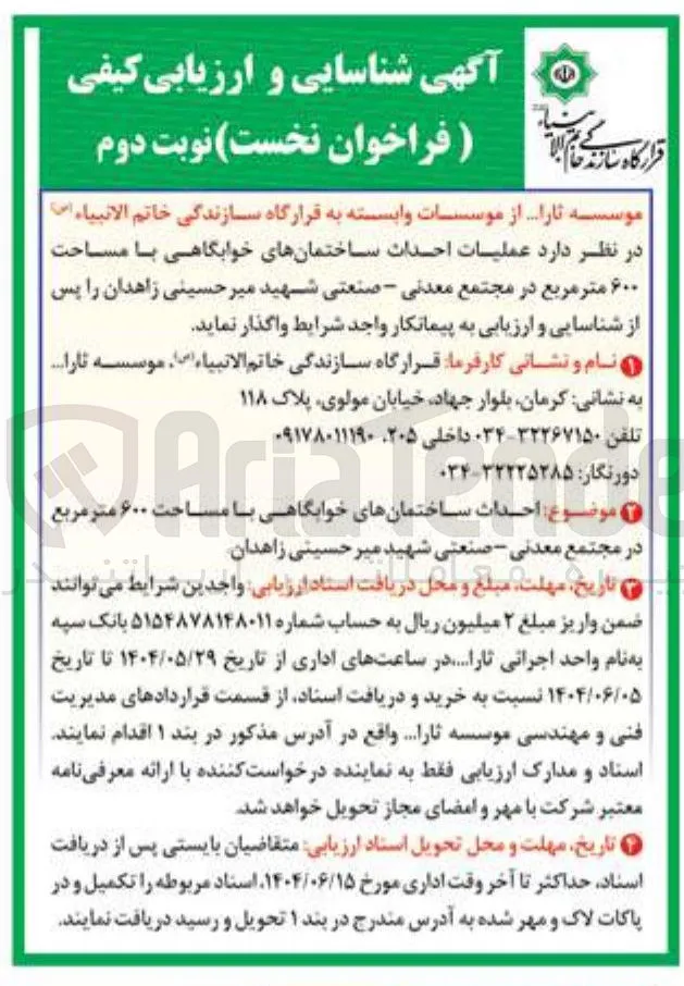 عملیات احداث ساختمانهای خوابگاهی با مساحت ۶۰۰ متر مربع 