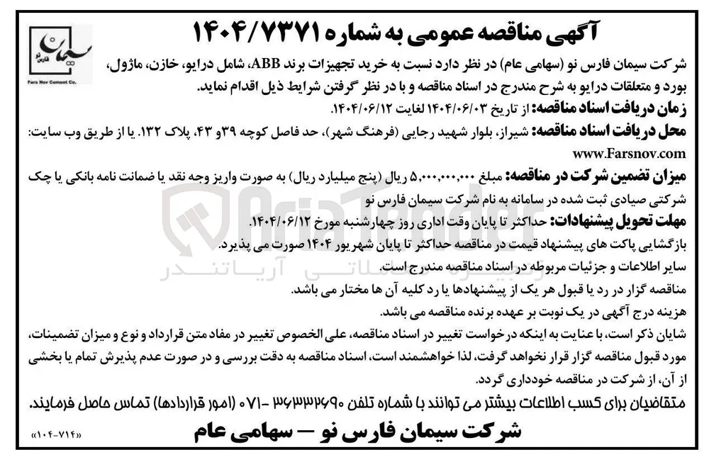  خرید تجهیزات برند ABB شامل درایو خازن ماژول بورد و متعلقات درایو 