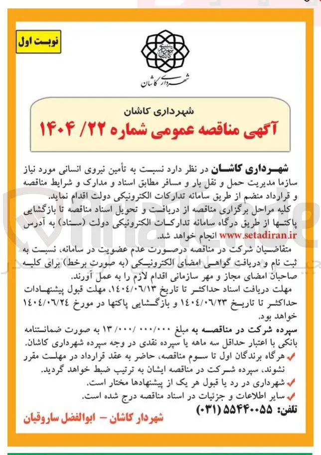 تأمین نیروی انسانی 