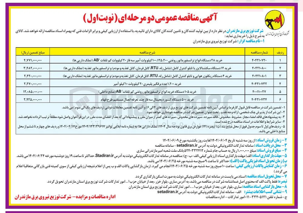 خرید ۲۰۰ ٬ ۱ عدد برفگیر پلیمری ۲۰ کیلو ولت ۱۰ کیلو آمپر 
