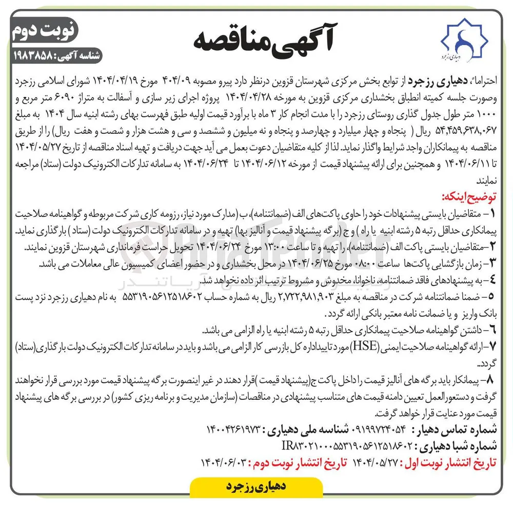 پروژه اجرای زیر سازی و آسفالت به متراژ ۶۰۹۰ متر مربع و ۱۰۰۰ متر طول جدول گذاری