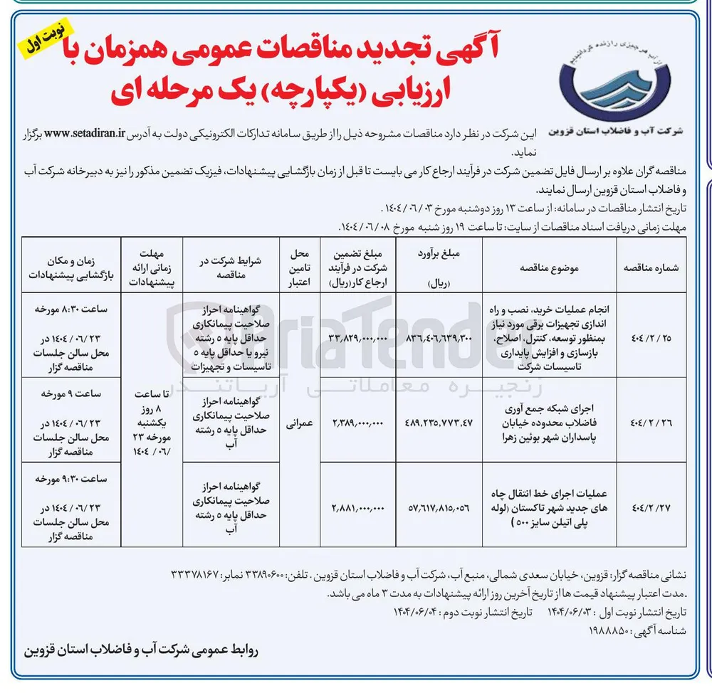 عملیات اجرای خط انتقال چاه های جدید (لوله پلی اتیلن سایز ۵۰۰ ) 