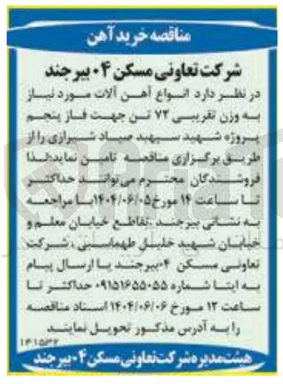  انواع آهن آلات مورد نیاز به وزن تقریبی ۷۲ تن 