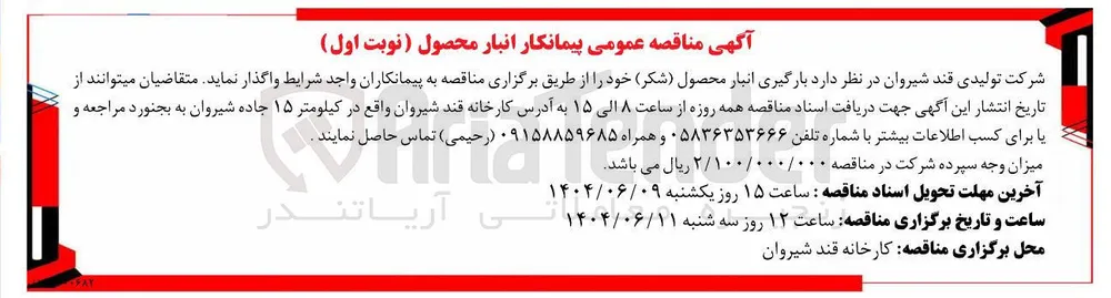 محصول ( شکر ) خود 