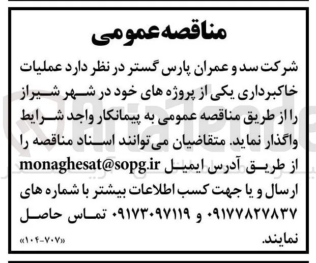 عملیات خاکبرداری