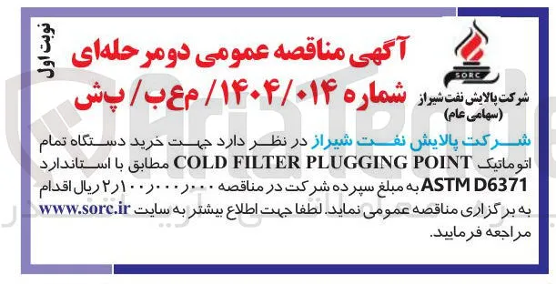 خرید دستگاه تمام اتوماتیک POINT PLUGGING FILTER COLD 