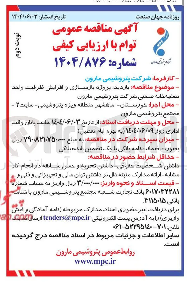 بازدید پروژه بازسازی و افزایش ظرفیت واحد تصفیه خانه صنعتی