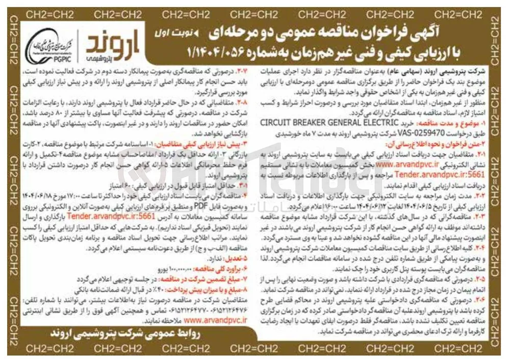 خرید ELECTRIC GENERAL BREAKER CIRCUIT 