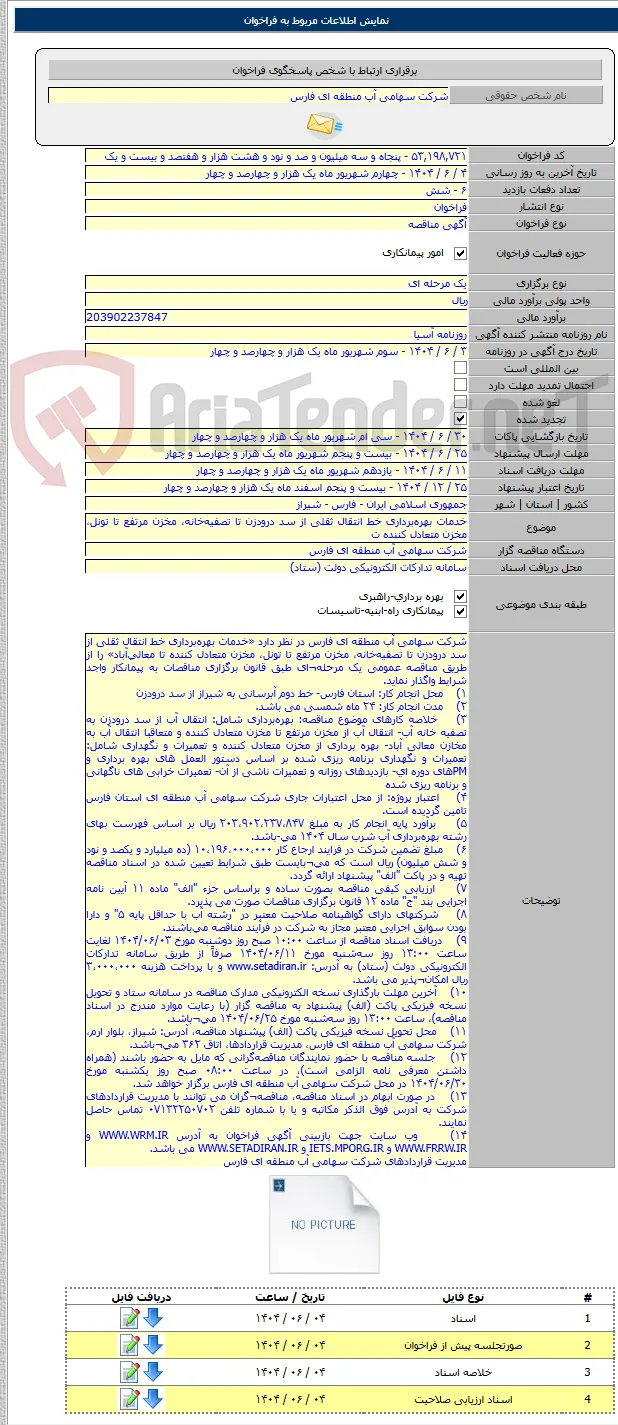 خدمات بهره‌برداری خط انتقال ثقلی از سد درودزن تا تصفیه‌خانه، مخزن مرتفع تا تونل، مخزن متعادل کننده ت