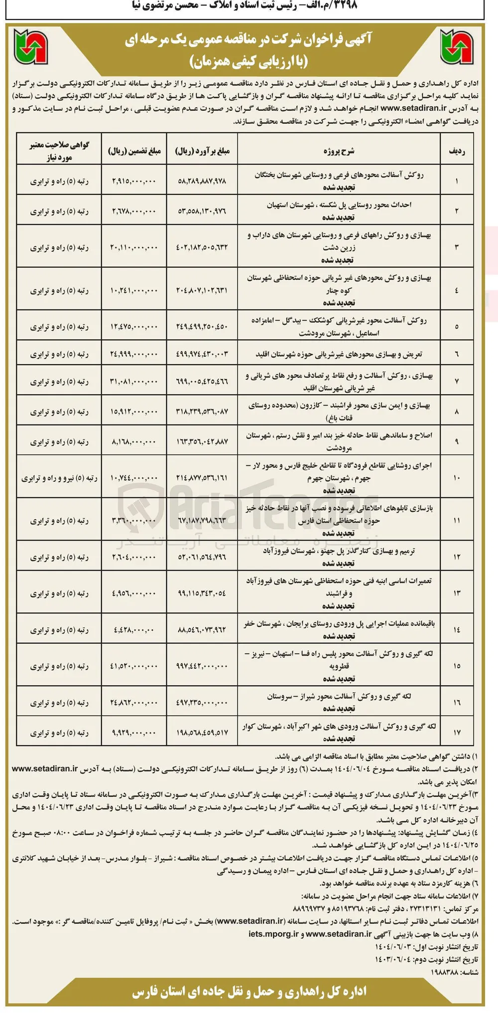 اجرای روشنایی 