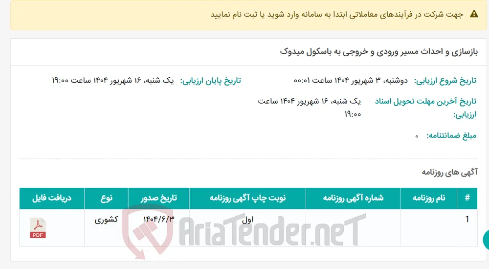 بازسازی و احداث مسیر ورودی و خروجی به باسکول میدوک