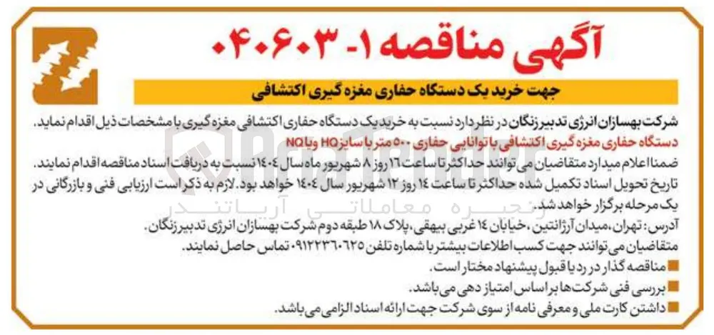 خرید دستگاه حفاری مغزه گیری اکتشافی با توانایی حفاری ۵۰۰ متر با سایز HO و یا Na 