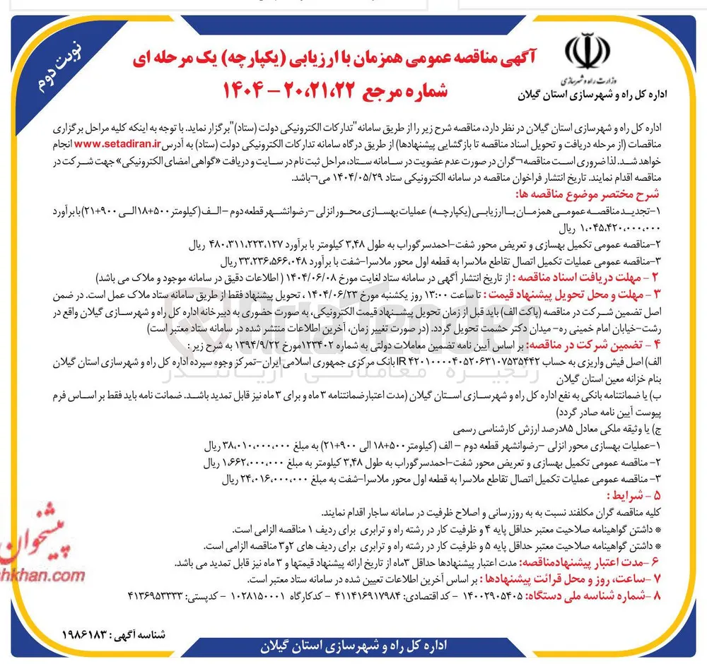 عملیات بهسازی محور
