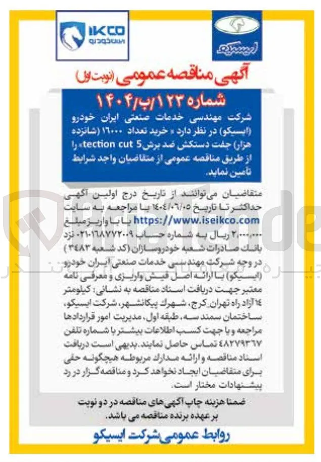 خرید تعداد 16000 جفت دستکش ضد برش 5 cut tection 