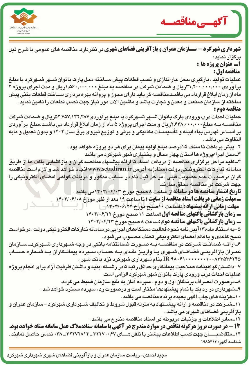 عملیات تولید ، بارگیری حمل باراندازی و نصب قطعات پیش ساخته 
