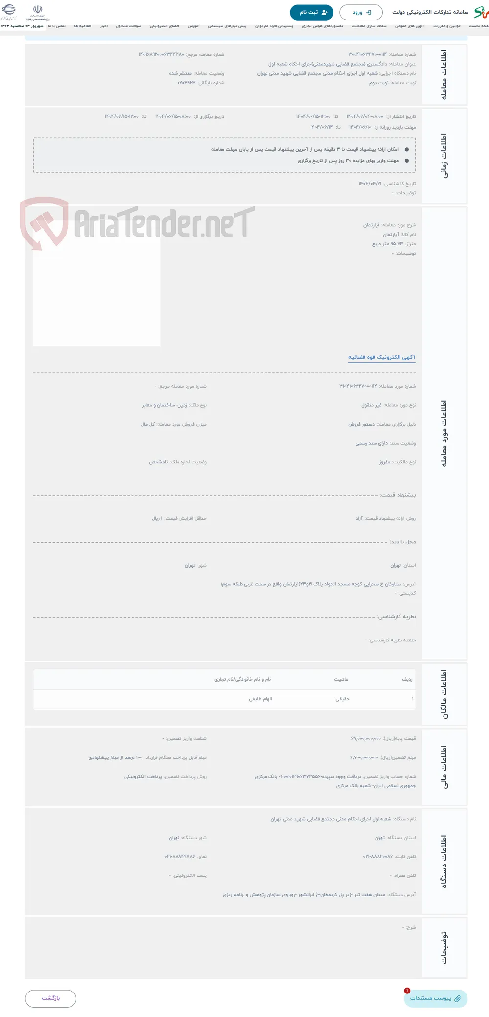 حراج آپارتمان