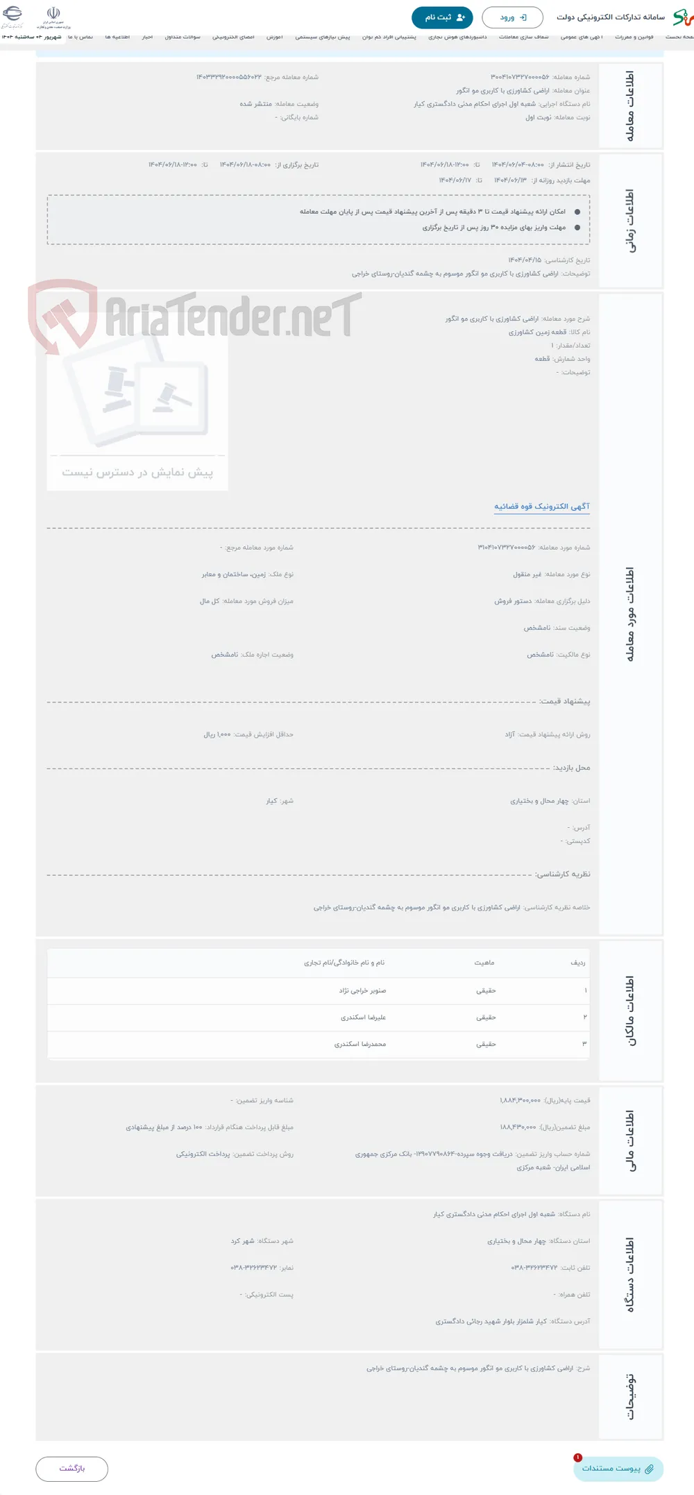 حراج اراضی کشاورزی با کاربری مو انگور 