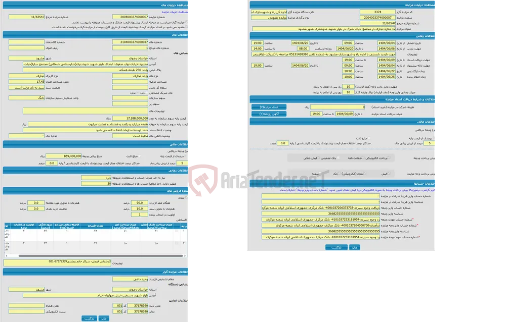 مزایده واحد تجاری با کاربری تجاری واقع در مشهد-خیابان نواب صفوی- ابتدای بلوار شهید شوشتری(شارستانی شمالی) مجتمع سارا(حیات شرق)