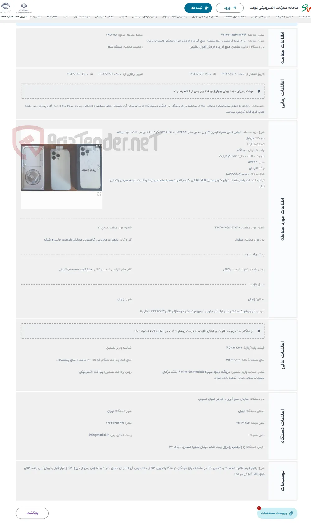 حراج گوشی تلفن همراه آیفون 13 پرو مکس مدل A2484 با حافظه 256 گیگ - فک پلمپ شده - نو میباشد