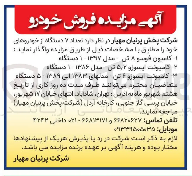 فروش  تعداد ۷ دستگاه از خودروها