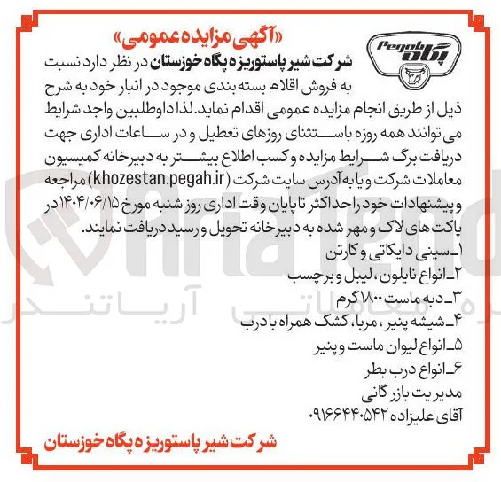 ۱۸۰۰۰ ۲۱۸۰۰ دیه ماست مرا در شک همراه با درب 

