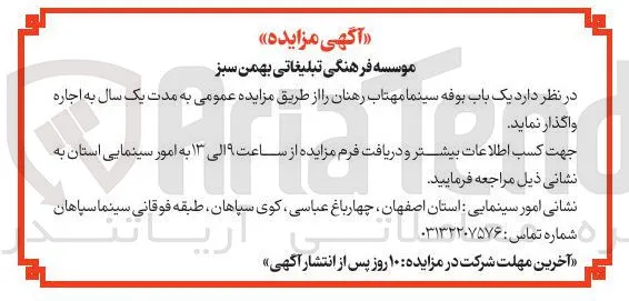 یک باب بوفه سینما