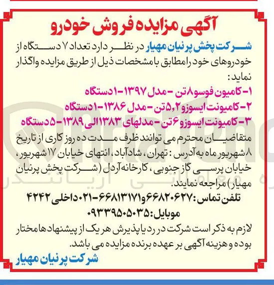 ۲ - کامیونت ایسوزو ۲ ٫ ۵ تن - مدل ۱۳۸۶ 

