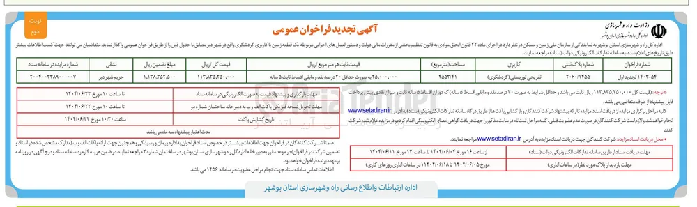  یک قطعه زمین با کاربری گردشگری