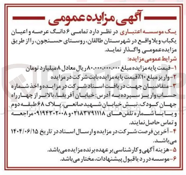  تمامی ۶ دانگ عرصه و اعیان یکباب ویلا 