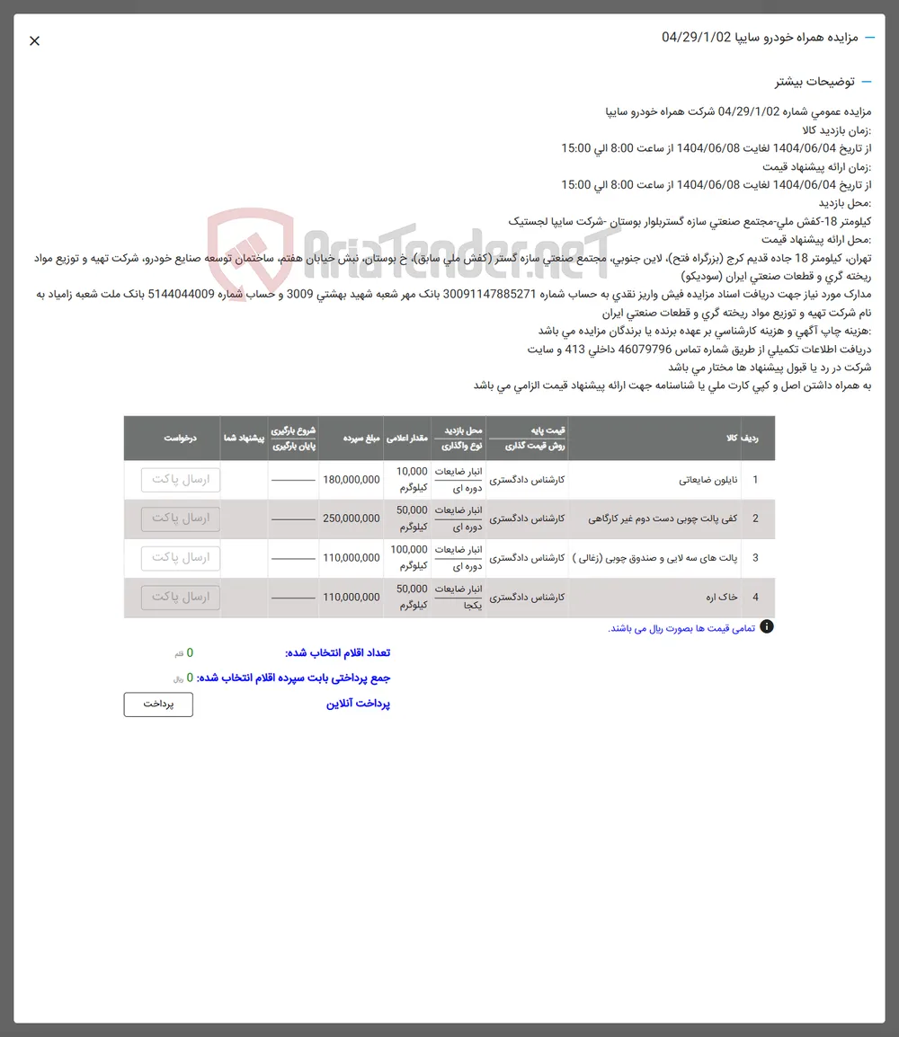 فروش نایلون ضایعاتی - کفی بالت چوبی دست دوم غیر کارگاهی - پالت های سه لایی و صندوق چوبی ( زغالی ) - خاک اره 
