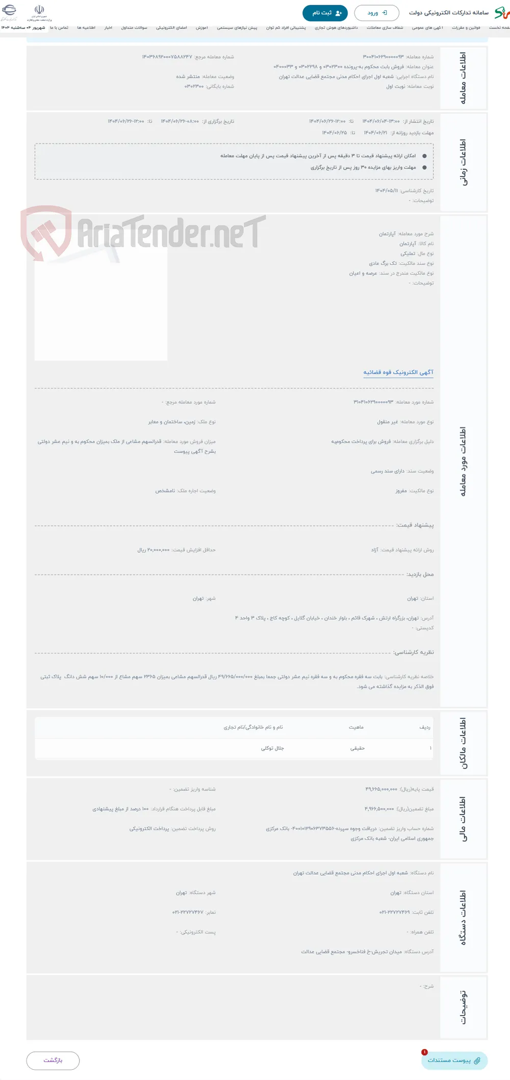 حراج آپارتمان
