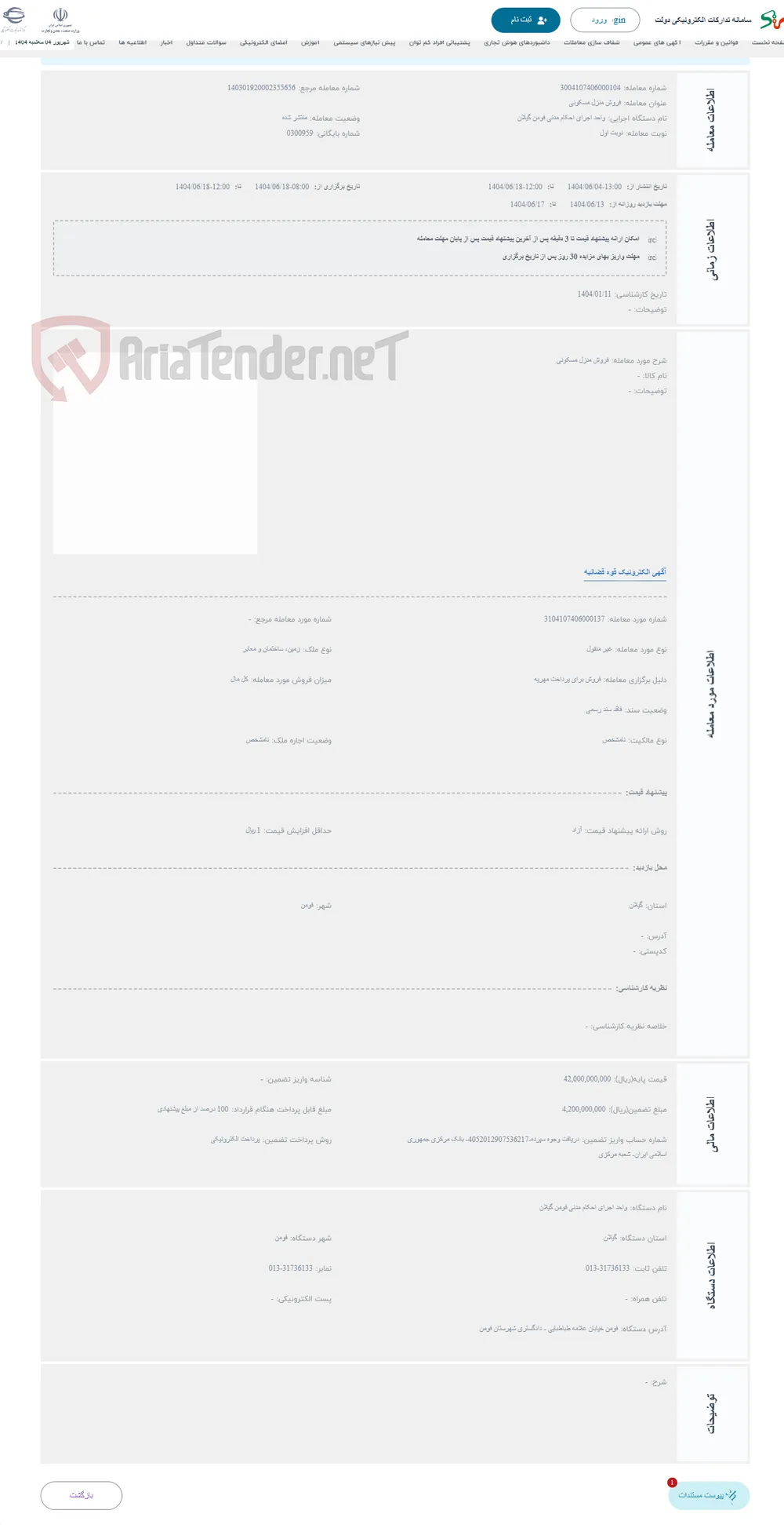حراج فروش منزل مسکونی