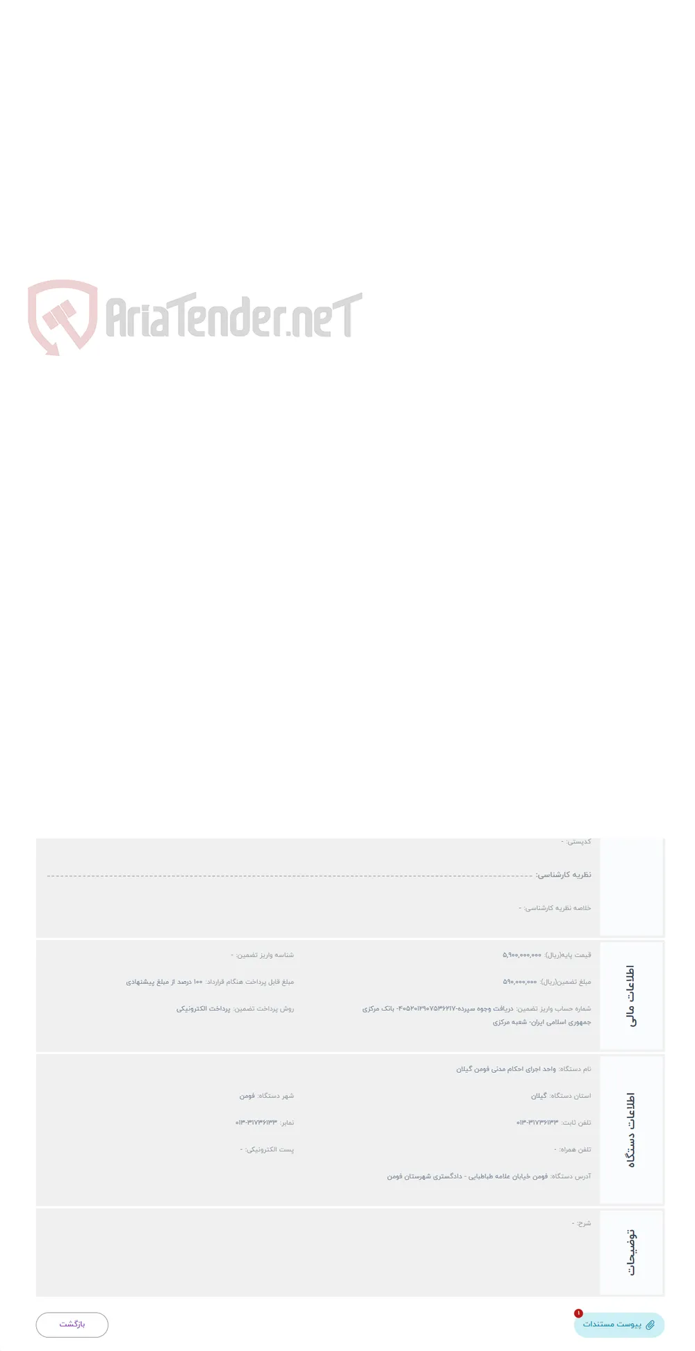 حراج فروش شالیزار