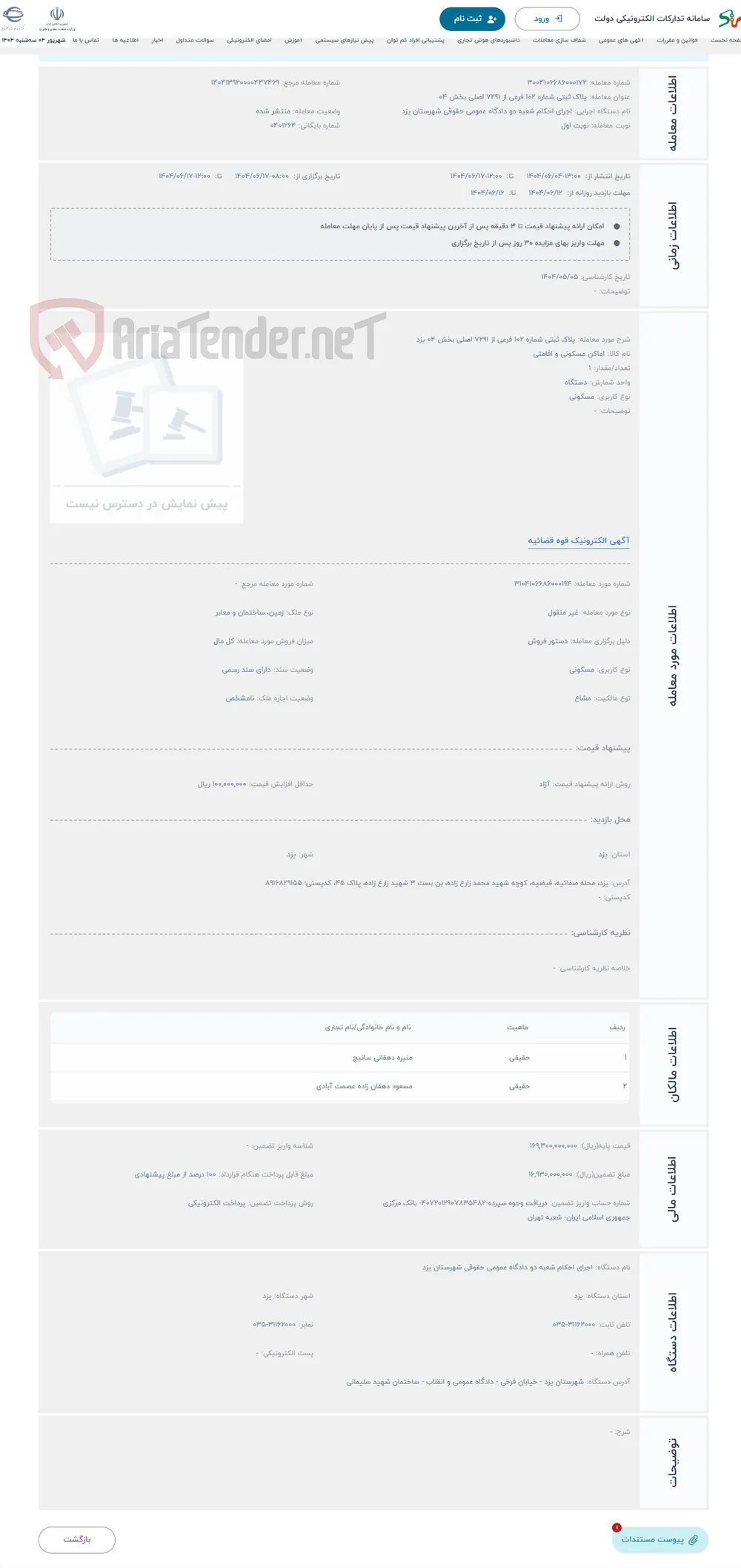 حراج پلاک ثبتی شماره 102 فرعی از 7291 اصلی بخش 04 یزد 