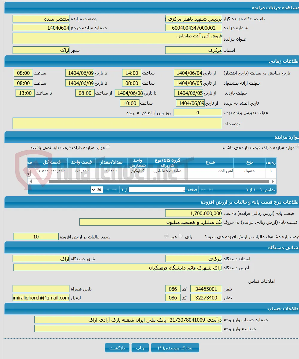 فروش آهن آلات ضایعاتی