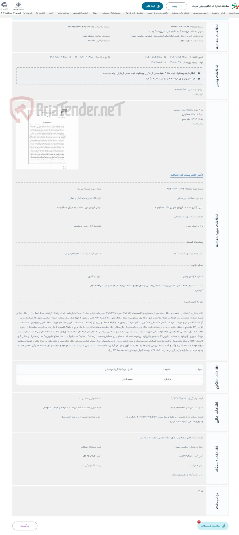 حراج منزل ویلایی