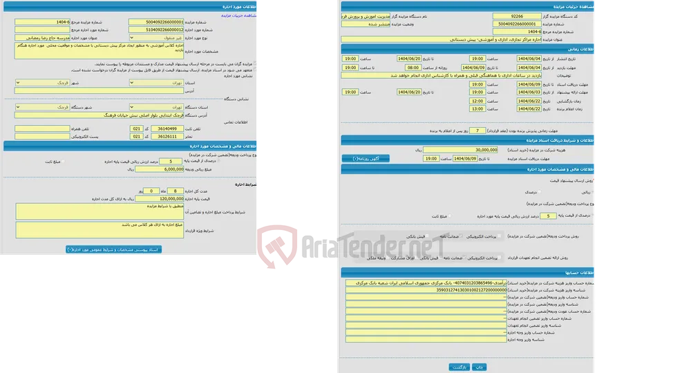 اجاره مراکز تجاری، اداری و آموزشی- پیش دبستانی